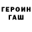 ГЕРОИН гречка maxzime