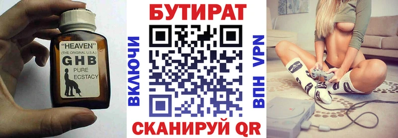 БУТИРАТ 99%  Куртамыш 