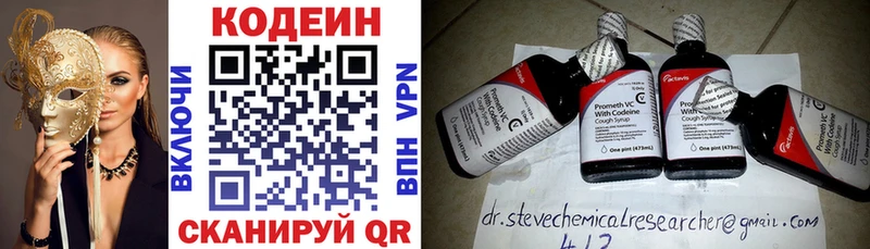 Кодеин Purple Drank  Куртамыш 